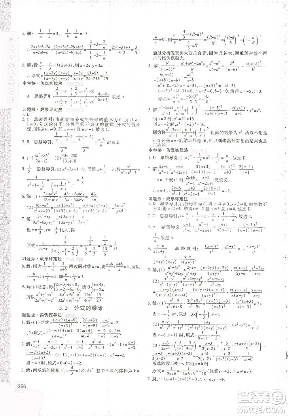 北京教育出版社2021倍速學(xué)習(xí)法七年級(jí)數(shù)學(xué)下冊(cè)浙教版參考答案
