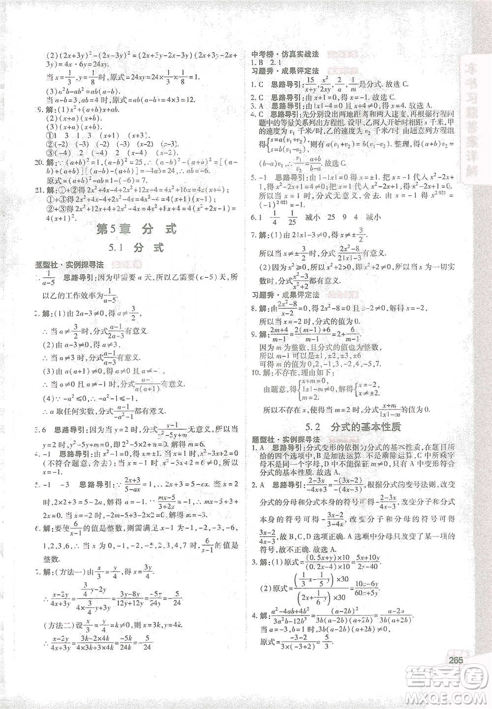 北京教育出版社2021倍速學(xué)習(xí)法七年級(jí)數(shù)學(xué)下冊(cè)浙教版參考答案