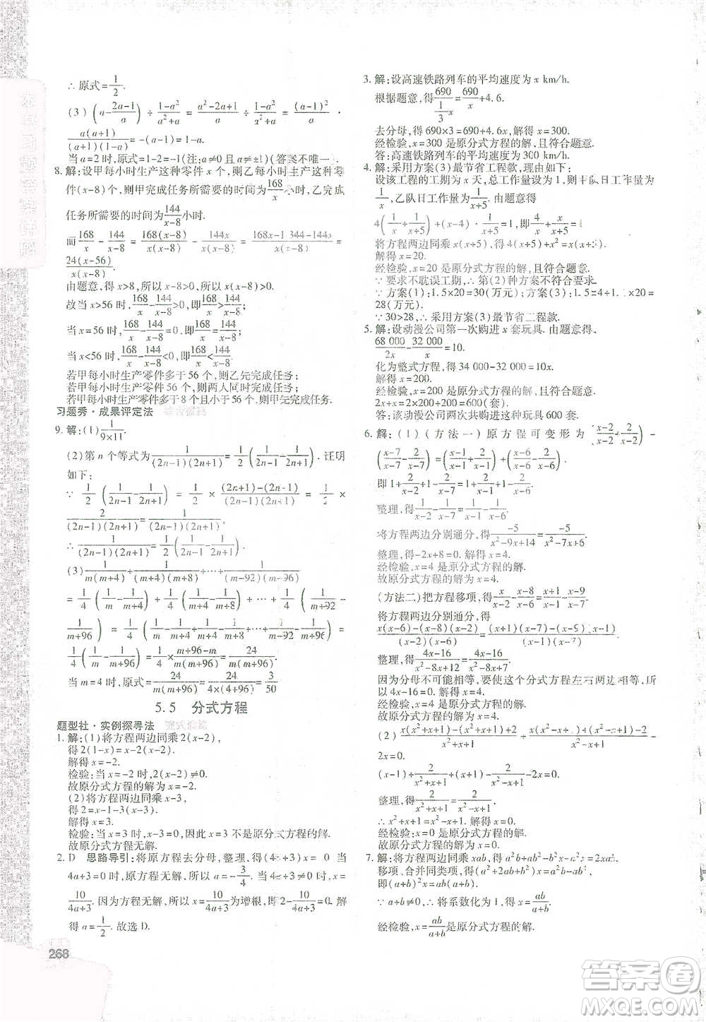 北京教育出版社2021倍速學(xué)習(xí)法七年級(jí)數(shù)學(xué)下冊(cè)浙教版參考答案