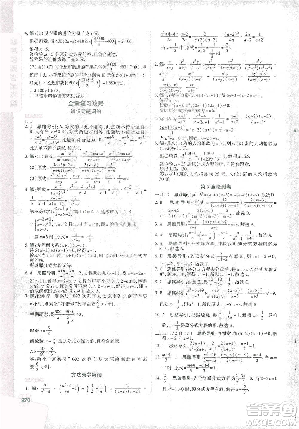 北京教育出版社2021倍速學(xué)習(xí)法七年級(jí)數(shù)學(xué)下冊(cè)浙教版參考答案