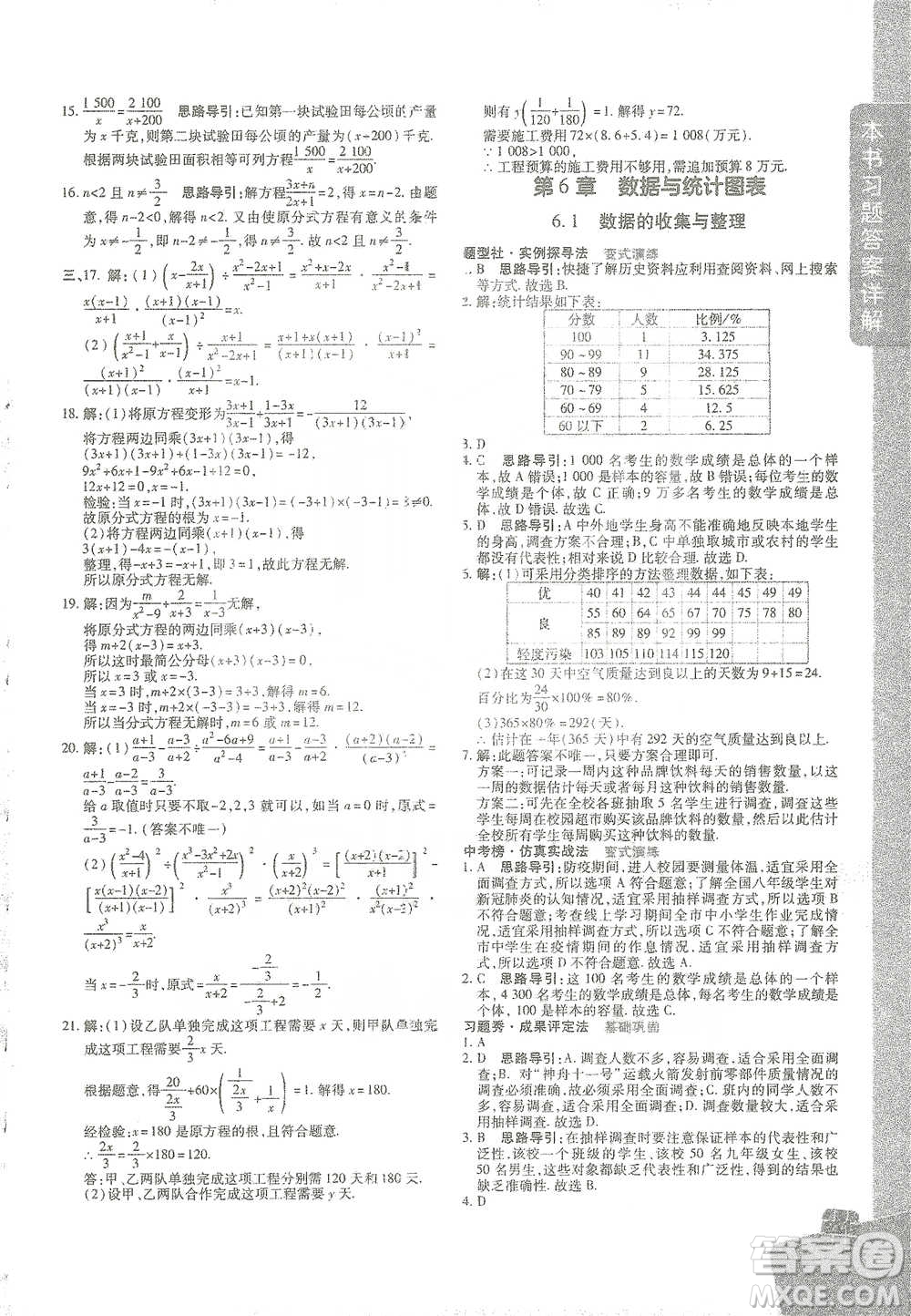北京教育出版社2021倍速學(xué)習(xí)法七年級(jí)數(shù)學(xué)下冊(cè)浙教版參考答案