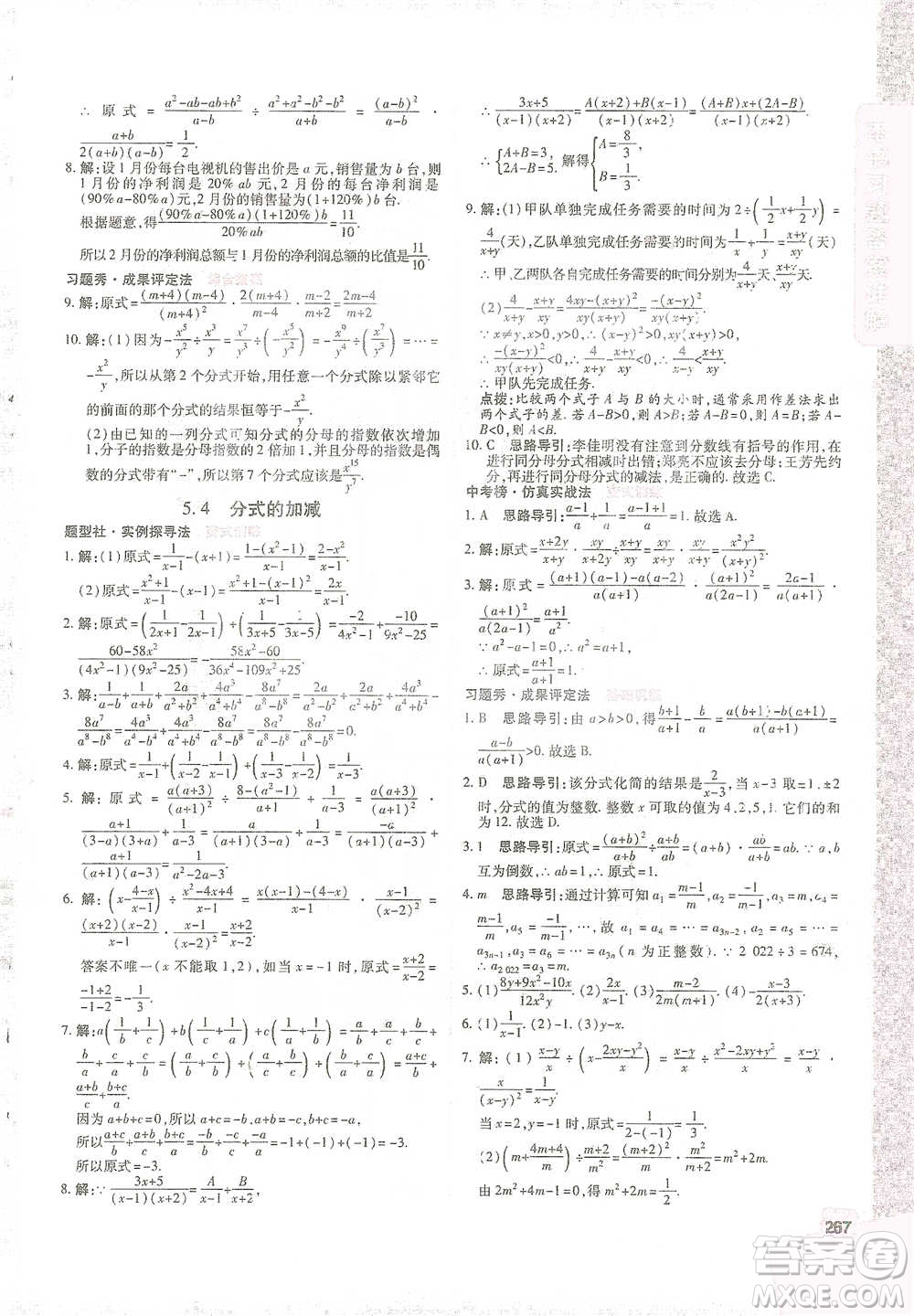北京教育出版社2021倍速學(xué)習(xí)法七年級(jí)數(shù)學(xué)下冊(cè)浙教版參考答案