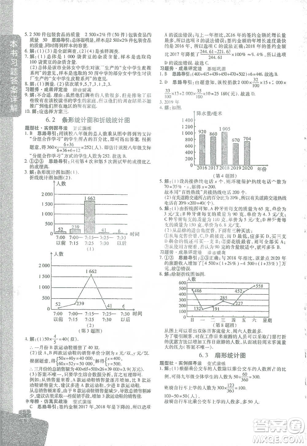 北京教育出版社2021倍速學(xué)習(xí)法七年級(jí)數(shù)學(xué)下冊(cè)浙教版參考答案