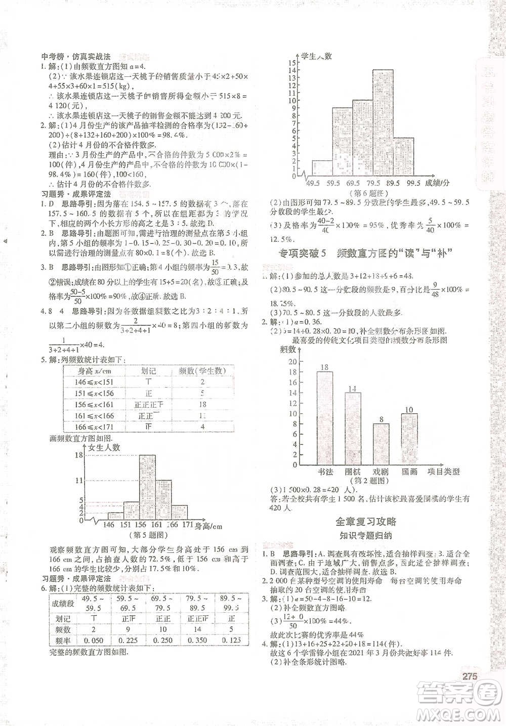 北京教育出版社2021倍速學(xué)習(xí)法七年級(jí)數(shù)學(xué)下冊(cè)浙教版參考答案