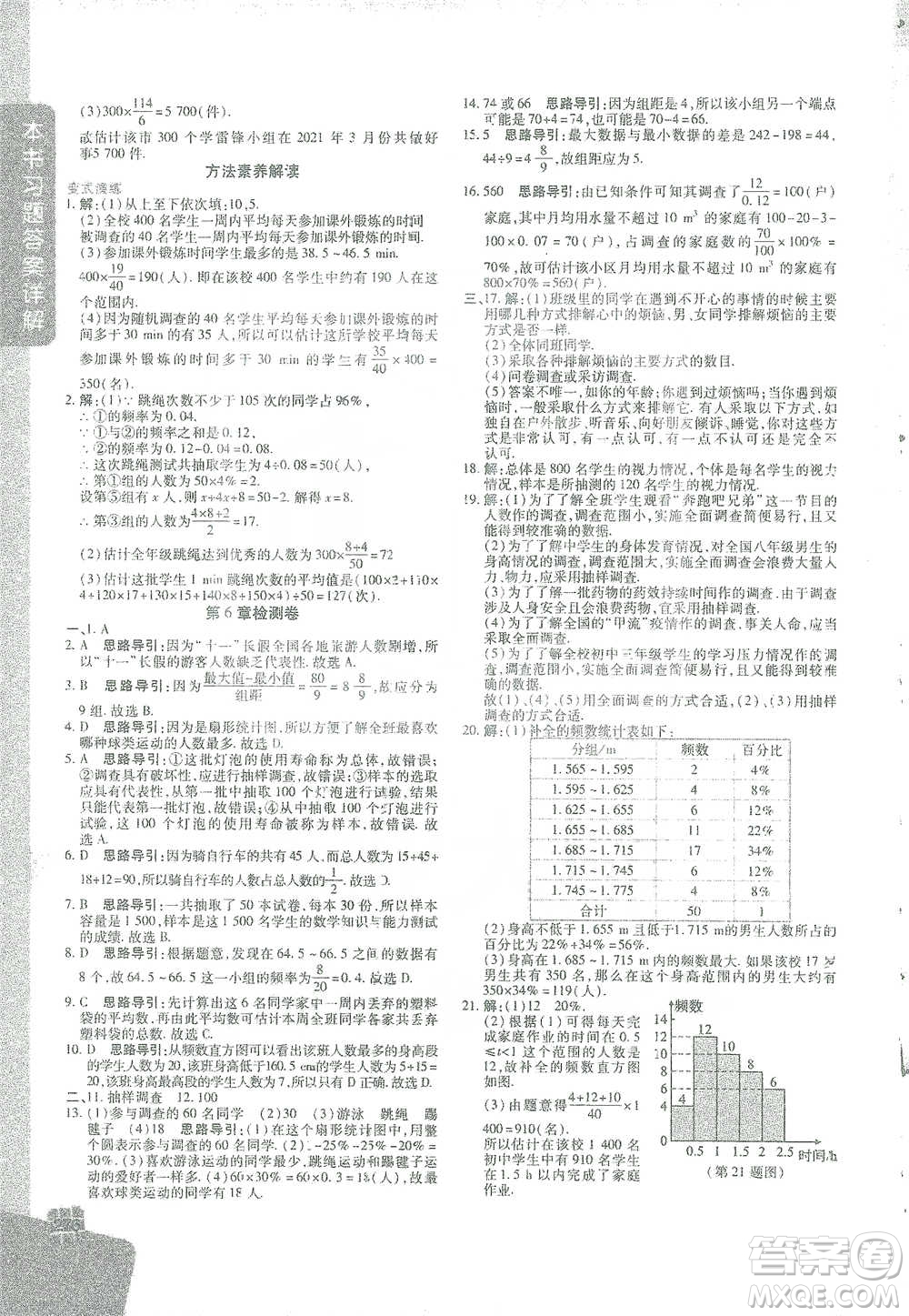 北京教育出版社2021倍速學(xué)習(xí)法七年級(jí)數(shù)學(xué)下冊(cè)浙教版參考答案