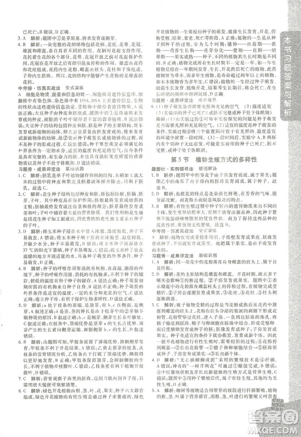 北京教育出版社2021倍速學(xué)習(xí)法七年級科學(xué)下冊浙教版參考答案