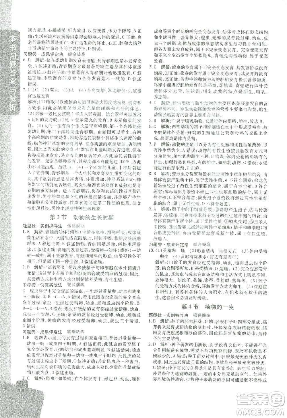 北京教育出版社2021倍速學(xué)習(xí)法七年級科學(xué)下冊浙教版參考答案
