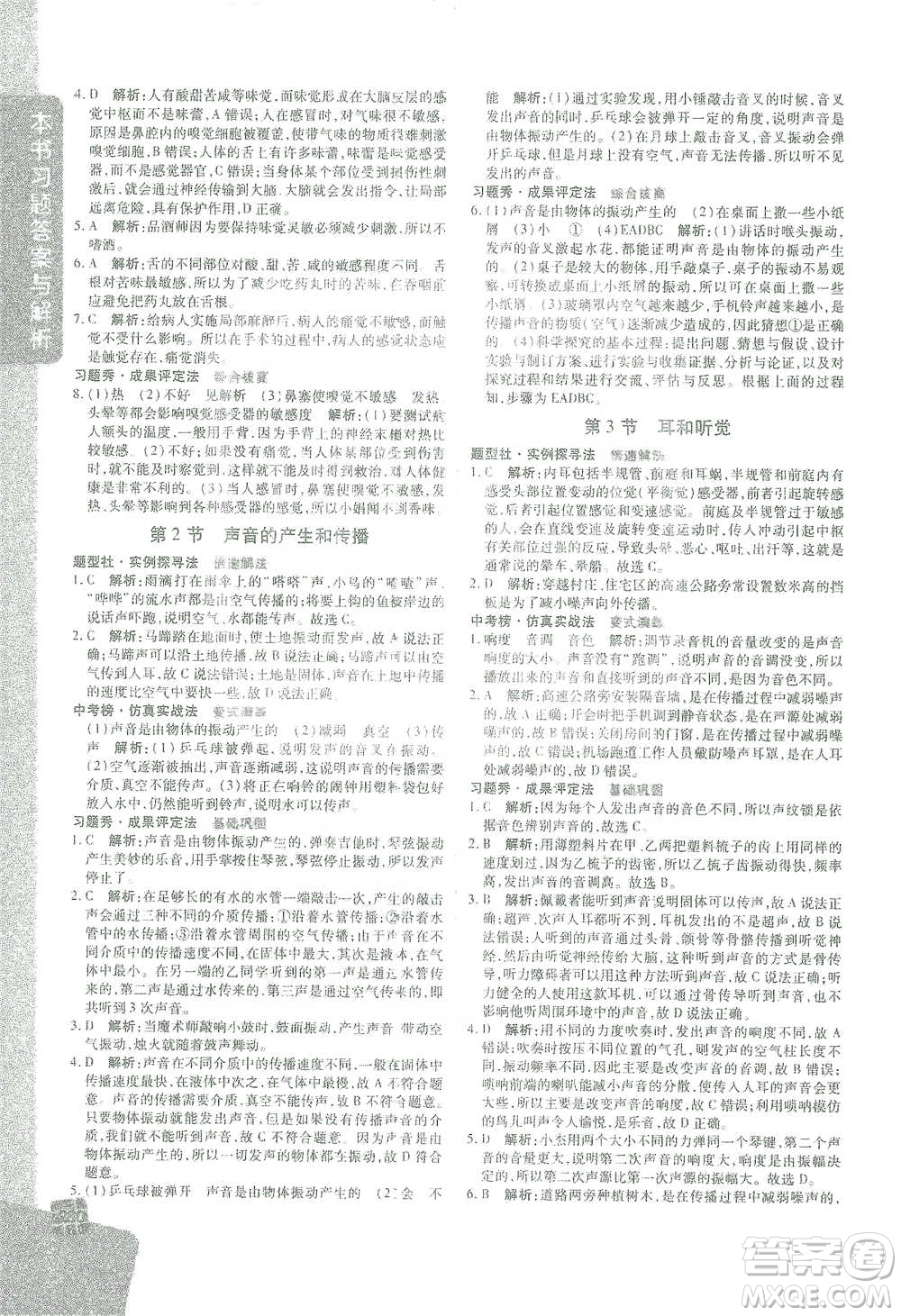 北京教育出版社2021倍速學(xué)習(xí)法七年級科學(xué)下冊浙教版參考答案