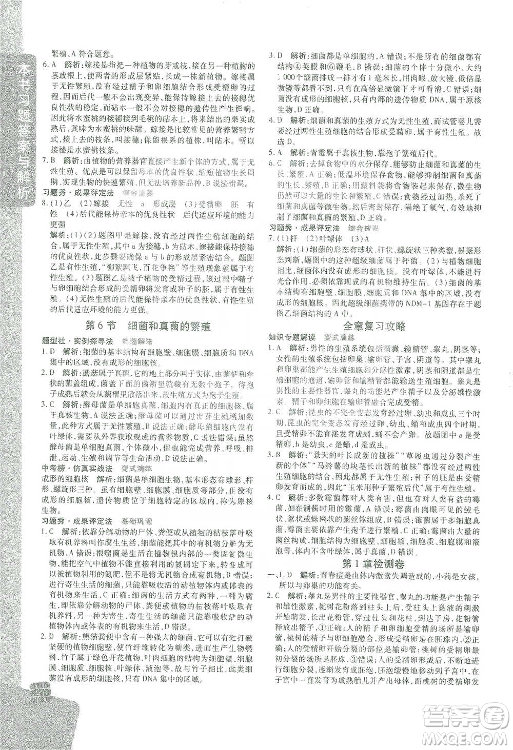北京教育出版社2021倍速學(xué)習(xí)法七年級科學(xué)下冊浙教版參考答案