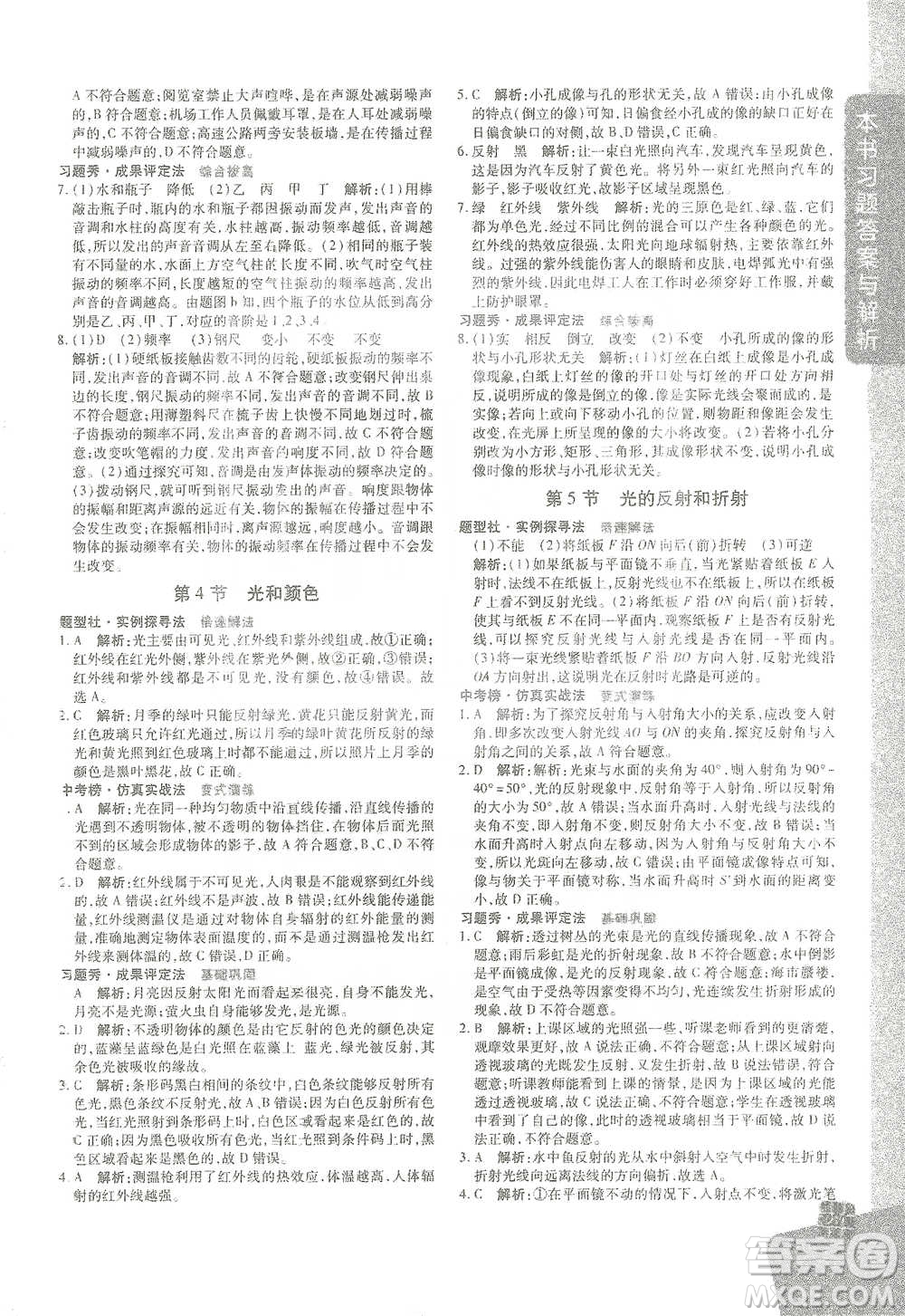 北京教育出版社2021倍速學(xué)習(xí)法七年級科學(xué)下冊浙教版參考答案