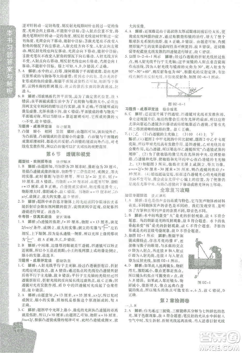 北京教育出版社2021倍速學(xué)習(xí)法七年級科學(xué)下冊浙教版參考答案