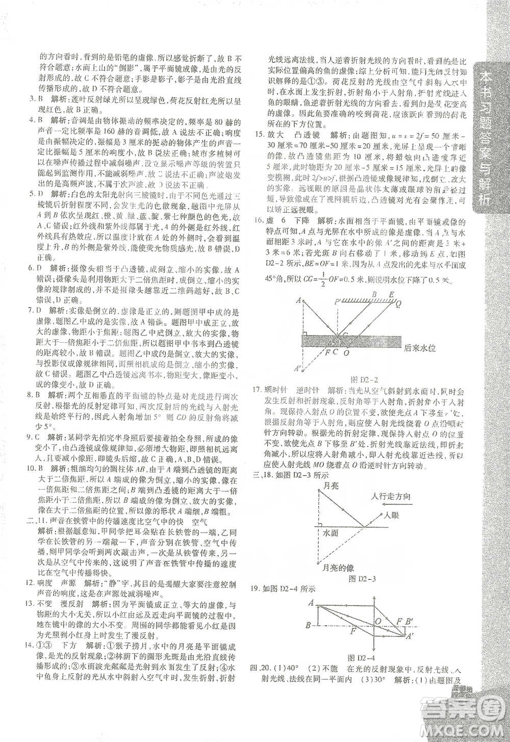 北京教育出版社2021倍速學(xué)習(xí)法七年級科學(xué)下冊浙教版參考答案