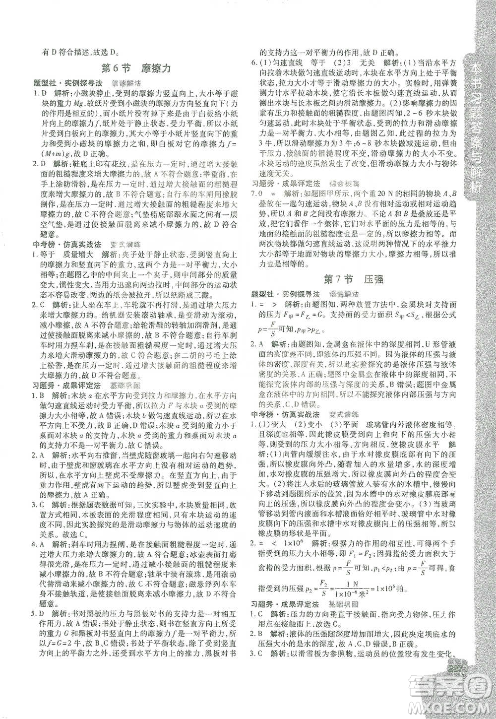 北京教育出版社2021倍速學(xué)習(xí)法七年級科學(xué)下冊浙教版參考答案