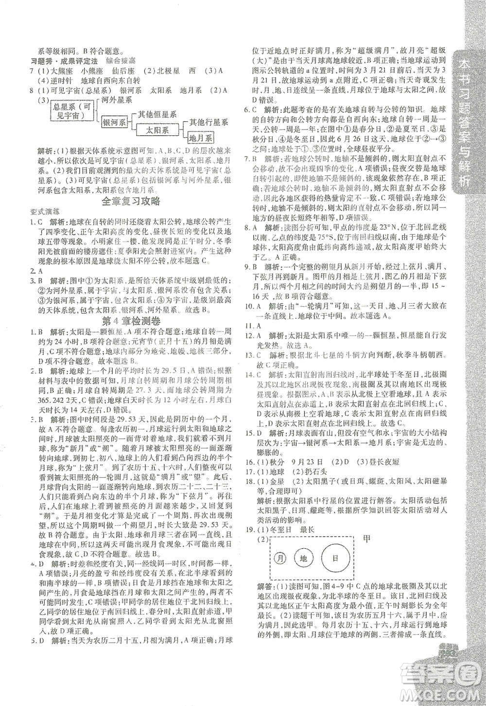 北京教育出版社2021倍速學(xué)習(xí)法七年級科學(xué)下冊浙教版參考答案