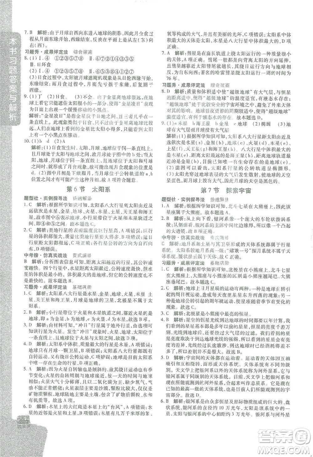 北京教育出版社2021倍速學(xué)習(xí)法七年級科學(xué)下冊浙教版參考答案