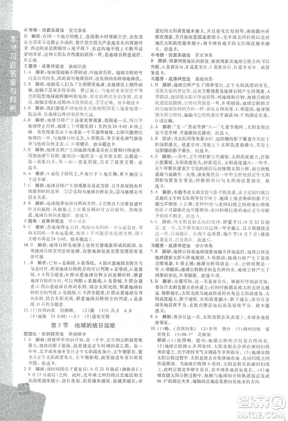 北京教育出版社2021倍速學(xué)習(xí)法七年級科學(xué)下冊浙教版參考答案