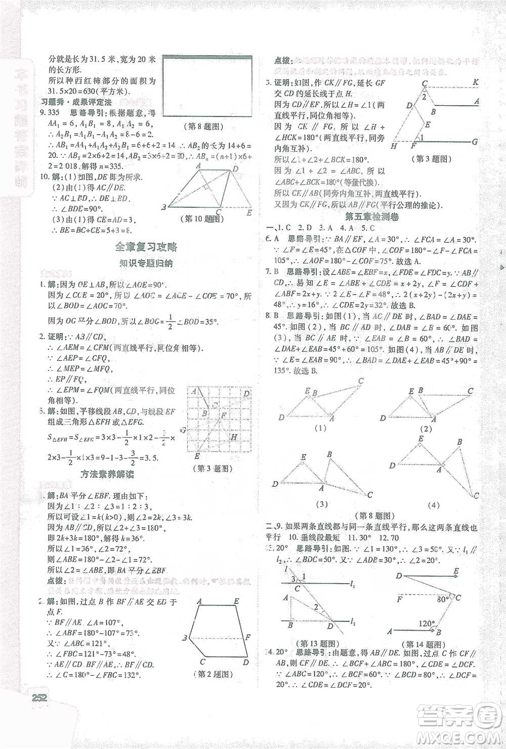 北京教育出版社2021倍速學習法七年級數(shù)學下冊人教版參考答案