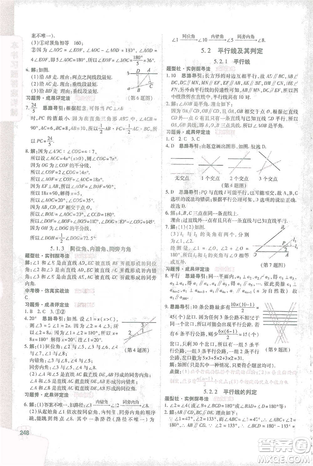 北京教育出版社2021倍速學習法七年級數(shù)學下冊人教版參考答案
