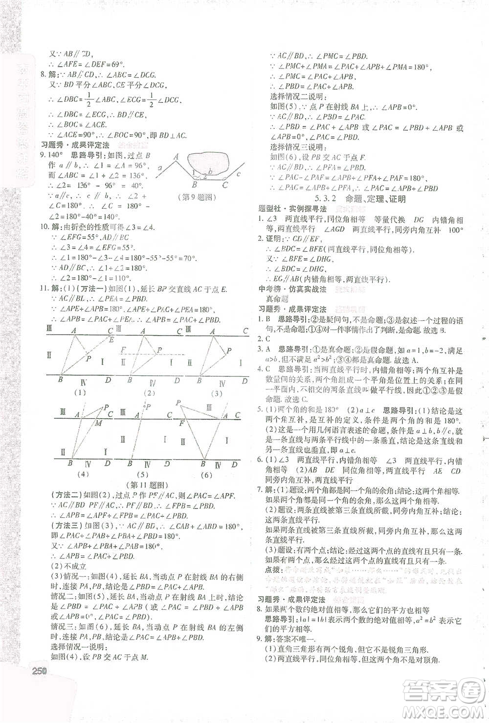 北京教育出版社2021倍速學習法七年級數(shù)學下冊人教版參考答案