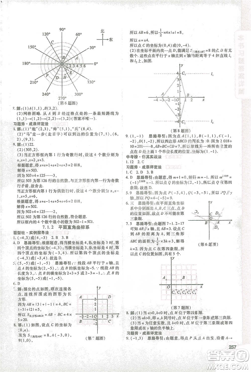 北京教育出版社2021倍速學習法七年級數(shù)學下冊人教版參考答案