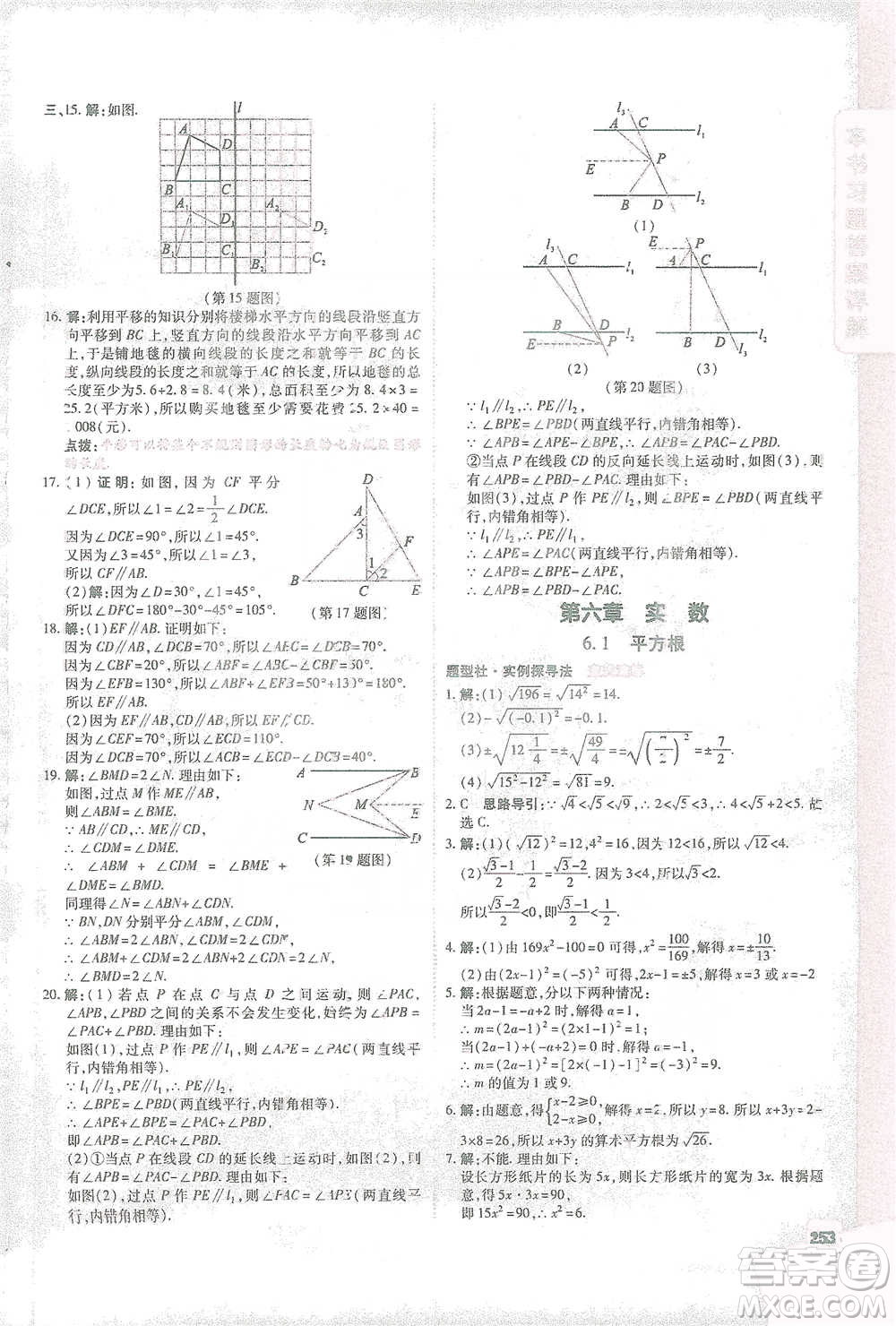 北京教育出版社2021倍速學習法七年級數(shù)學下冊人教版參考答案