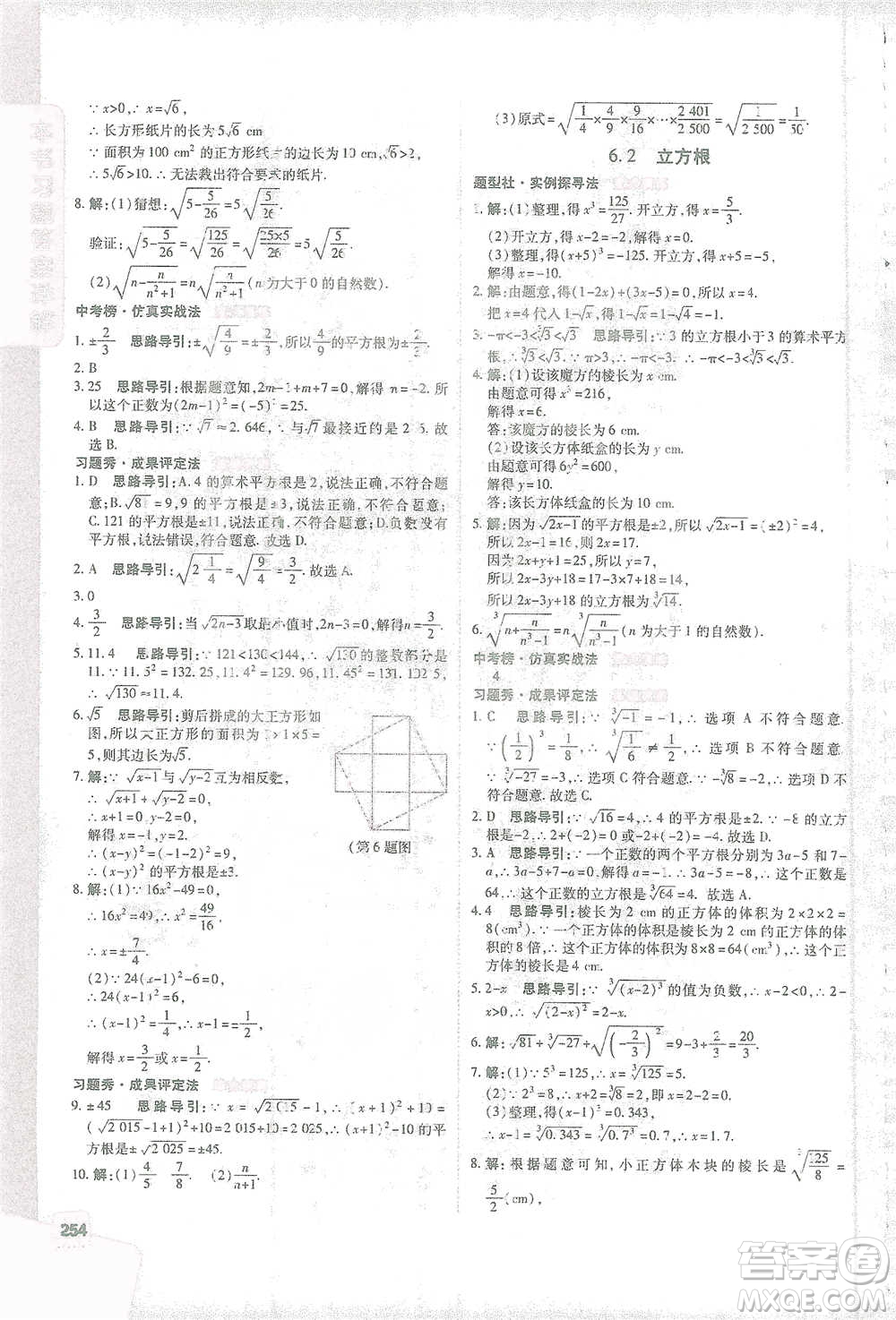 北京教育出版社2021倍速學習法七年級數(shù)學下冊人教版參考答案