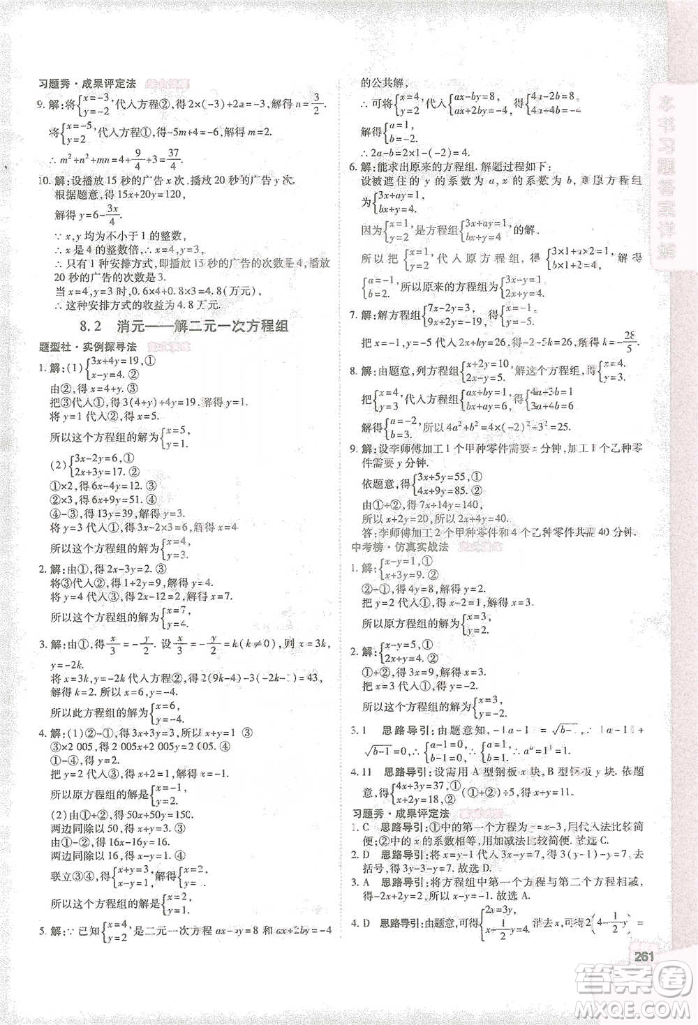 北京教育出版社2021倍速學習法七年級數(shù)學下冊人教版參考答案