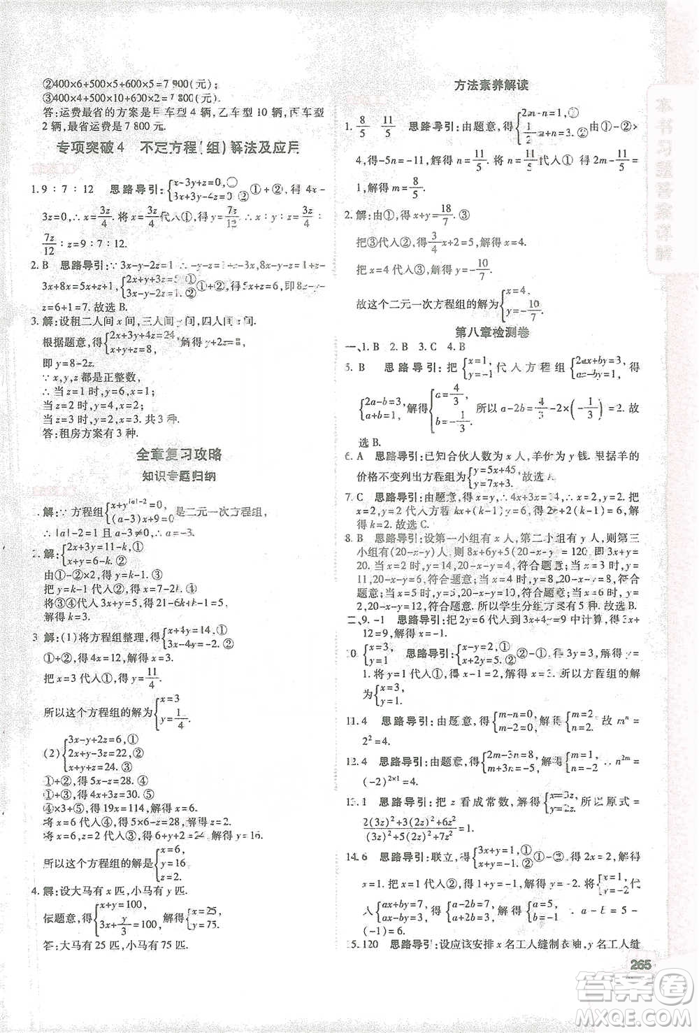 北京教育出版社2021倍速學習法七年級數(shù)學下冊人教版參考答案