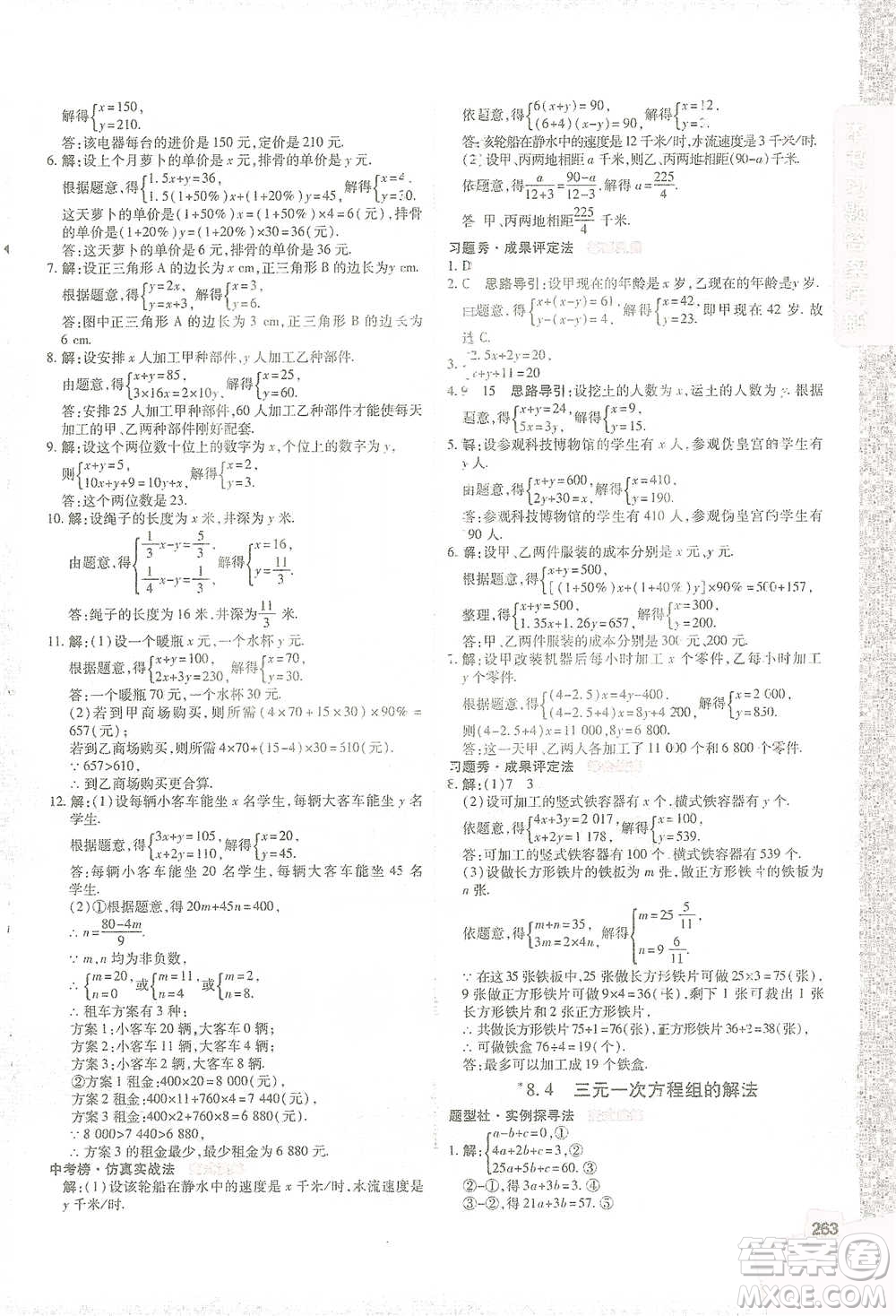 北京教育出版社2021倍速學習法七年級數(shù)學下冊人教版參考答案