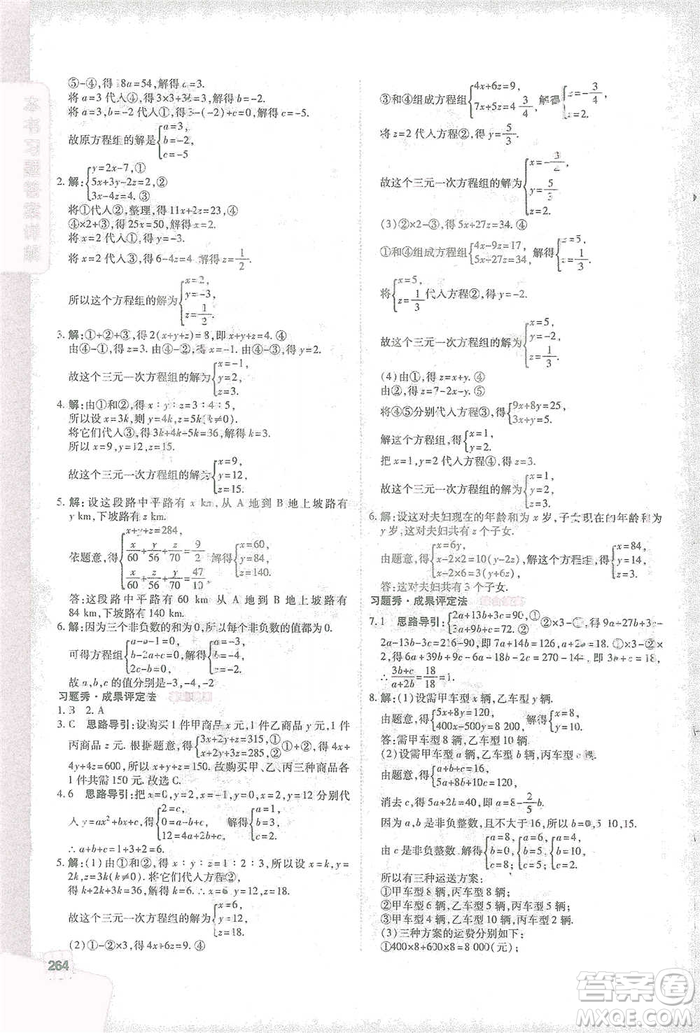 北京教育出版社2021倍速學習法七年級數(shù)學下冊人教版參考答案