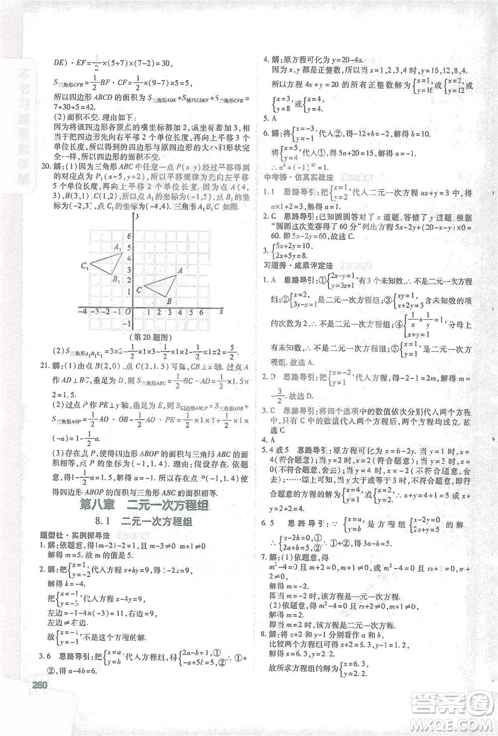 北京教育出版社2021倍速學習法七年級數(shù)學下冊人教版參考答案