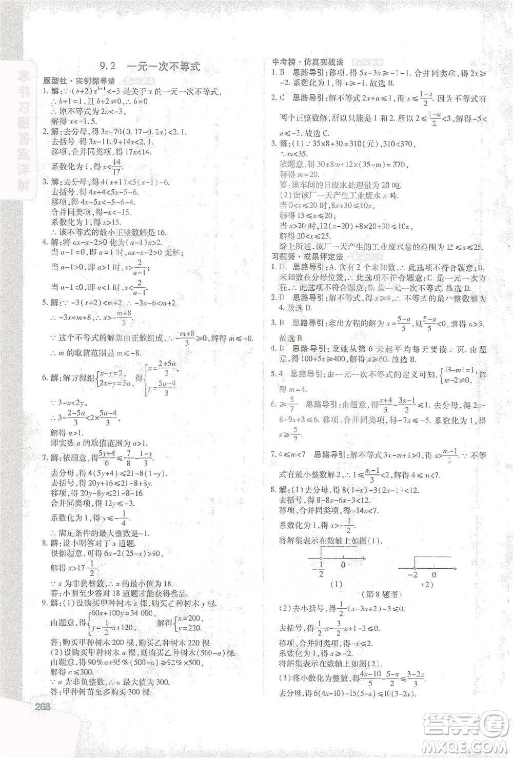 北京教育出版社2021倍速學習法七年級數(shù)學下冊人教版參考答案