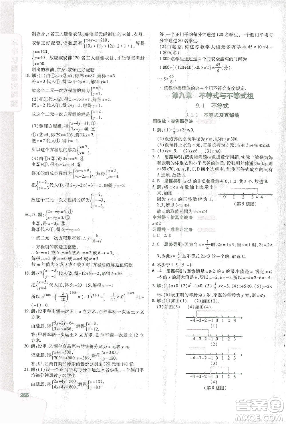 北京教育出版社2021倍速學習法七年級數(shù)學下冊人教版參考答案