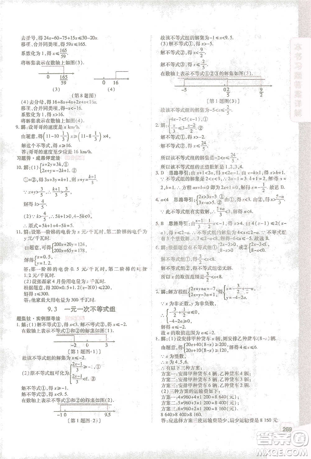 北京教育出版社2021倍速學習法七年級數(shù)學下冊人教版參考答案