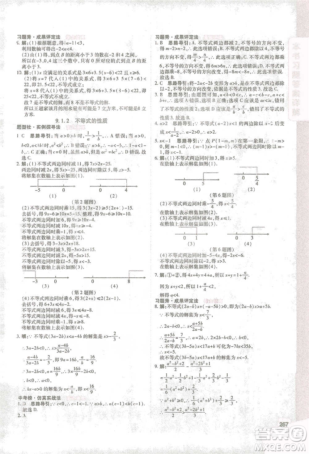 北京教育出版社2021倍速學習法七年級數(shù)學下冊人教版參考答案