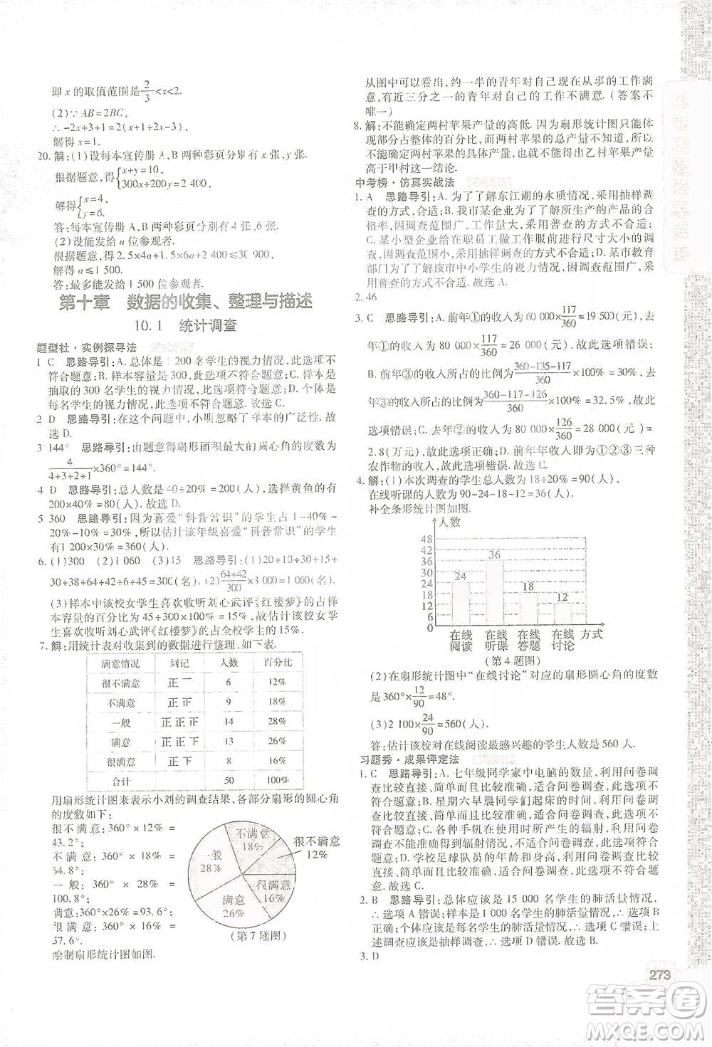 北京教育出版社2021倍速學習法七年級數(shù)學下冊人教版參考答案