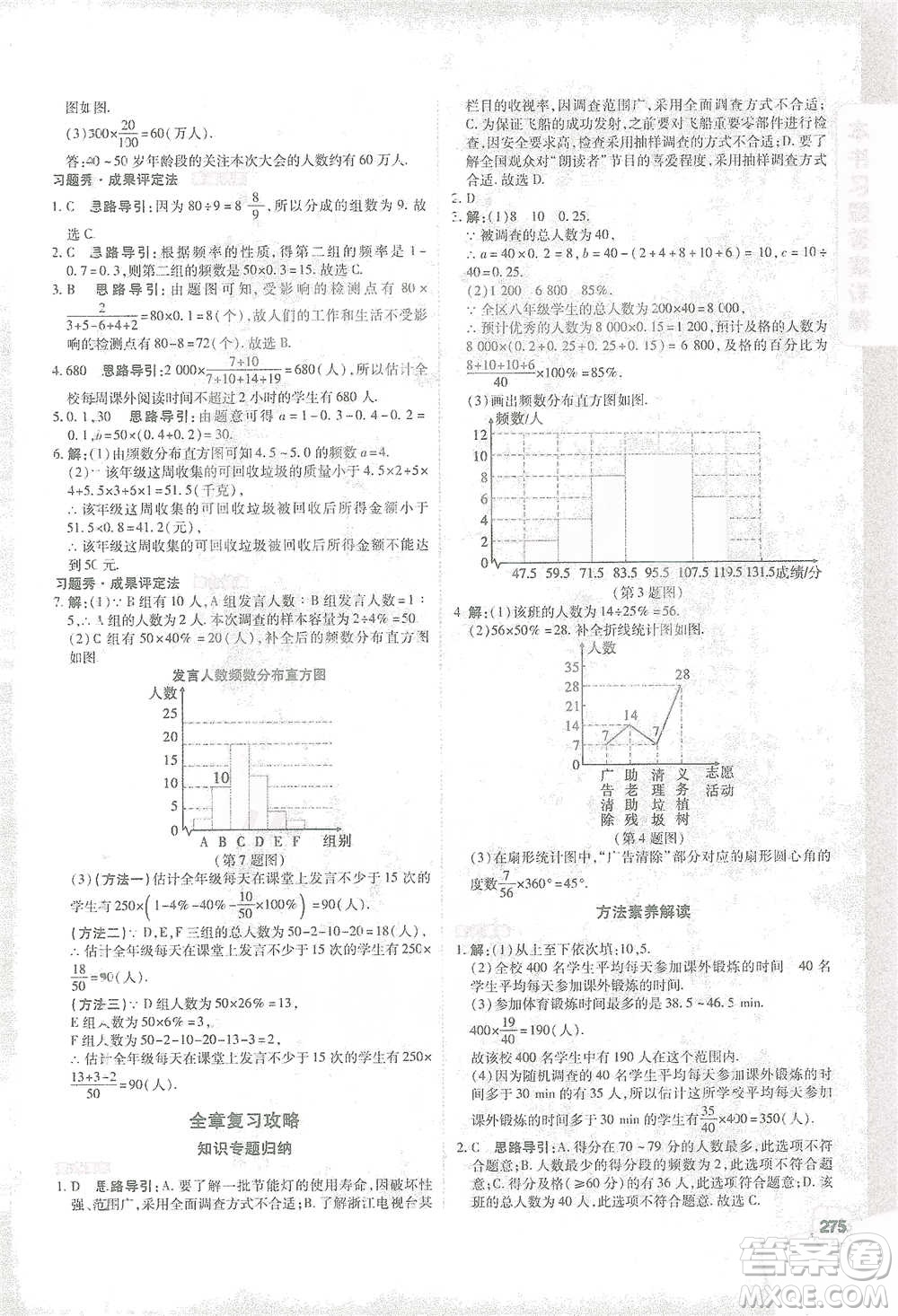 北京教育出版社2021倍速學習法七年級數(shù)學下冊人教版參考答案