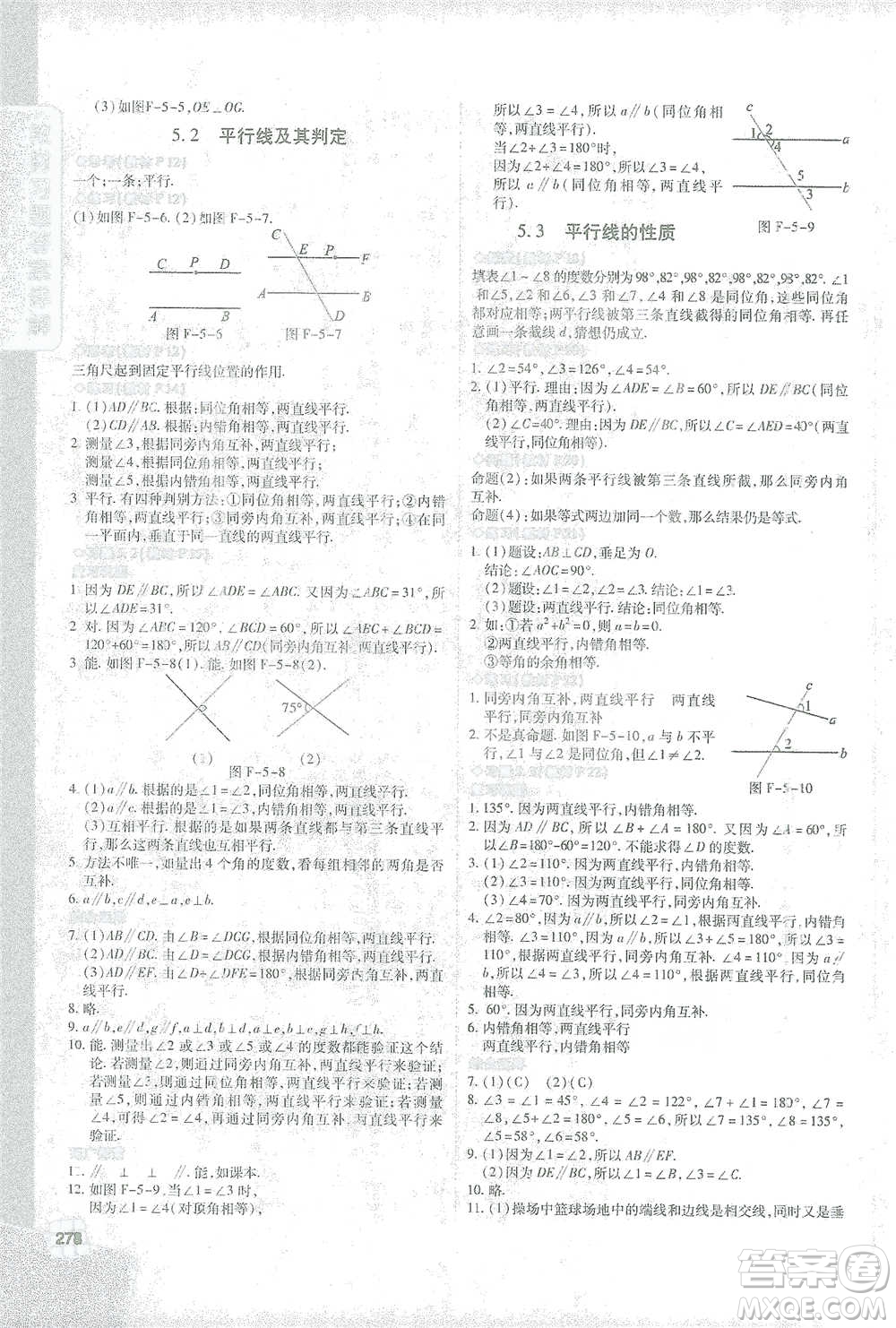 北京教育出版社2021倍速學習法七年級數(shù)學下冊人教版參考答案