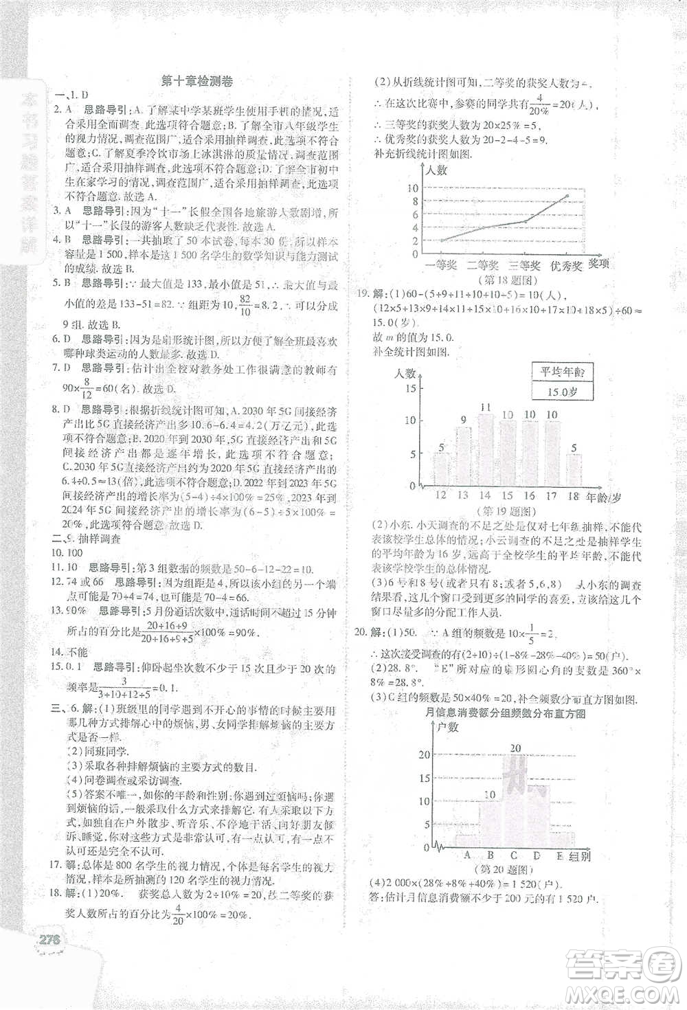 北京教育出版社2021倍速學習法七年級數(shù)學下冊人教版參考答案