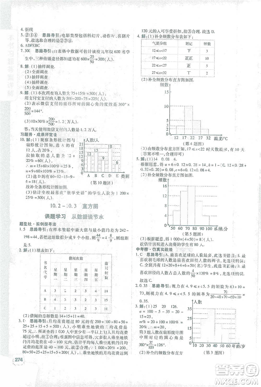 北京教育出版社2021倍速學習法七年級數(shù)學下冊人教版參考答案