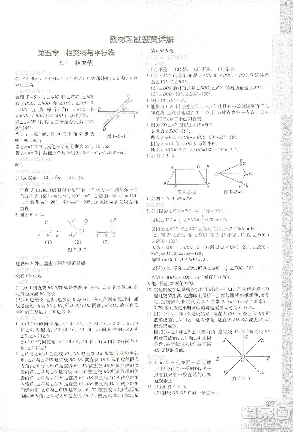 北京教育出版社2021倍速學習法七年級數(shù)學下冊人教版參考答案