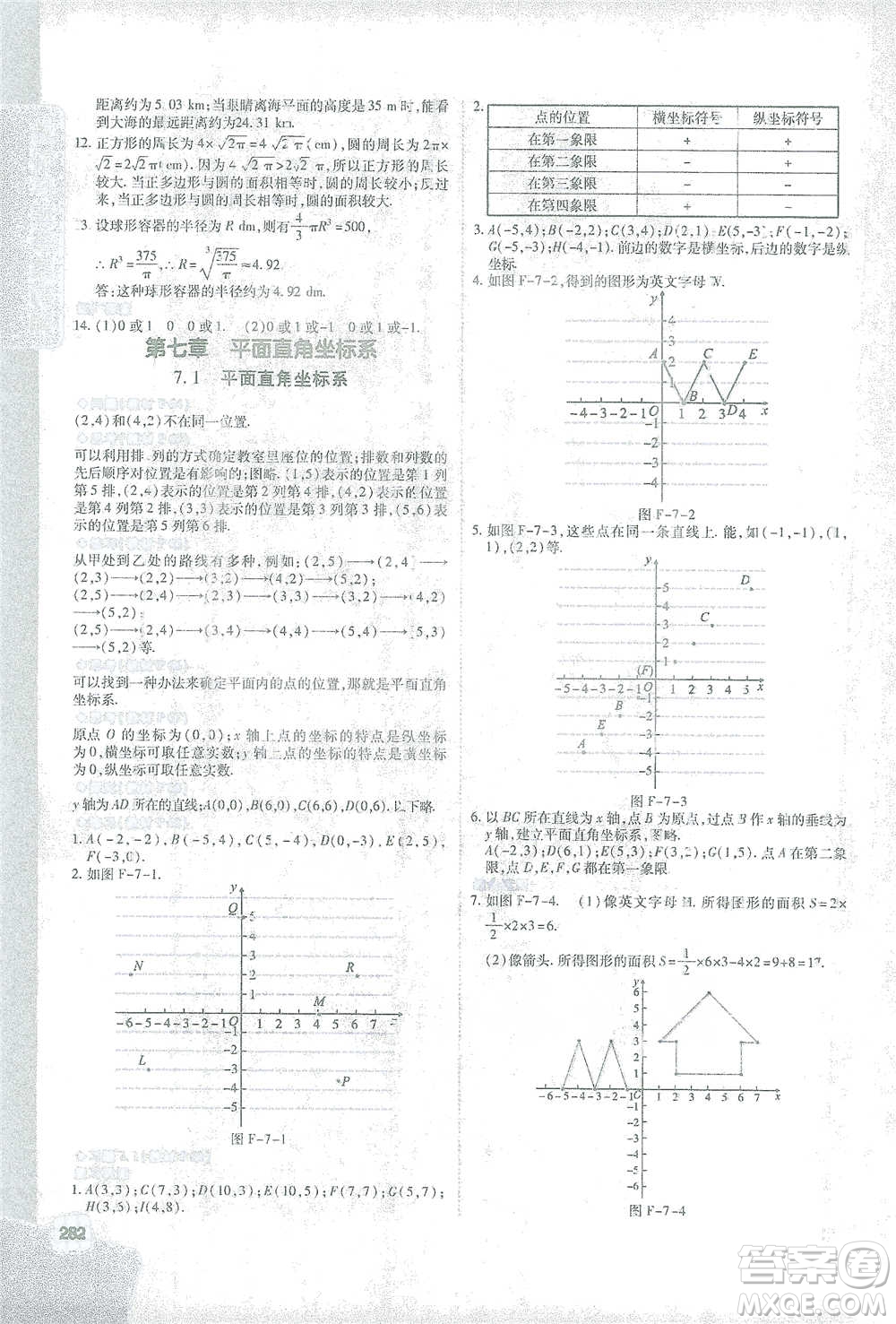北京教育出版社2021倍速學習法七年級數(shù)學下冊人教版參考答案