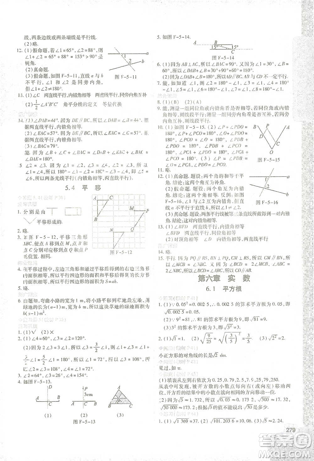 北京教育出版社2021倍速學習法七年級數(shù)學下冊人教版參考答案