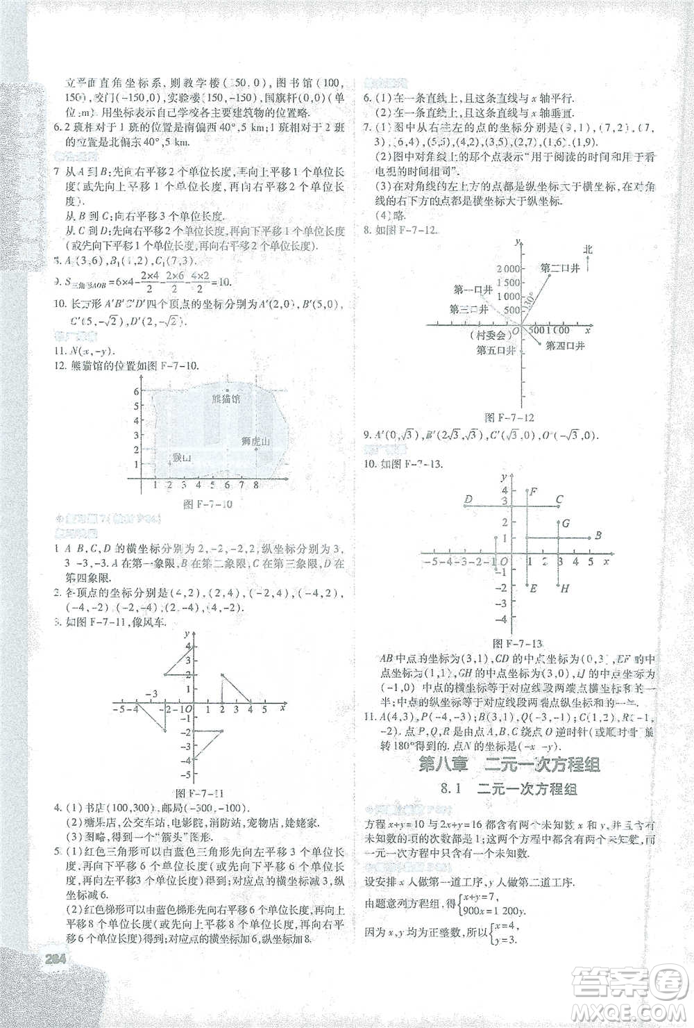 北京教育出版社2021倍速學習法七年級數(shù)學下冊人教版參考答案