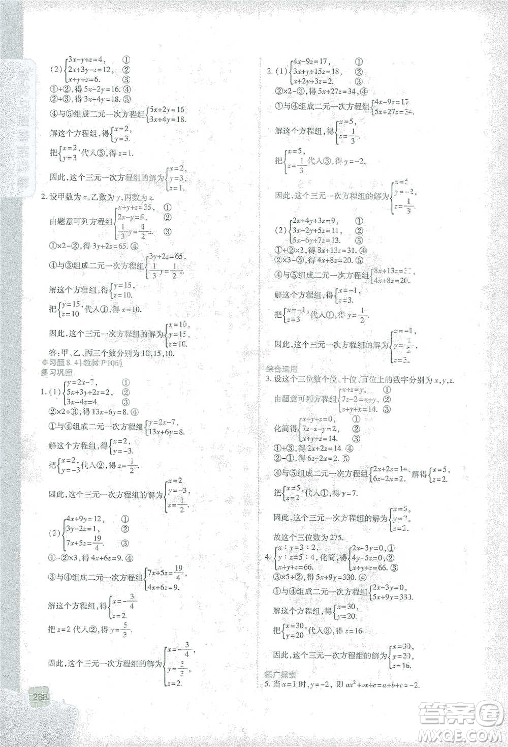 北京教育出版社2021倍速學習法七年級數(shù)學下冊人教版參考答案