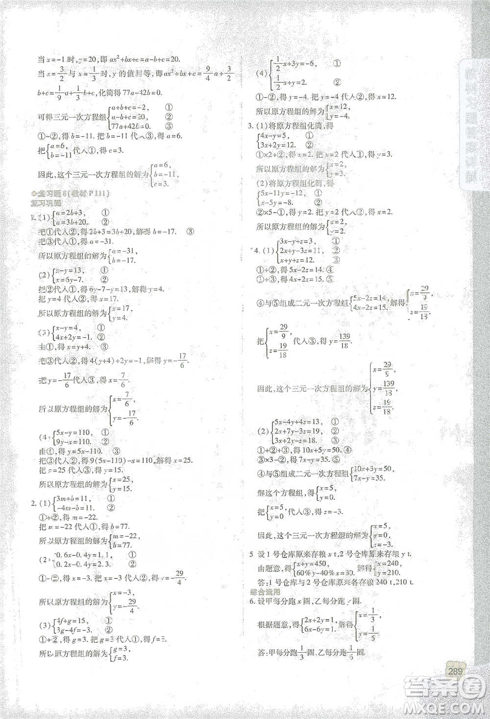 北京教育出版社2021倍速學習法七年級數(shù)學下冊人教版參考答案