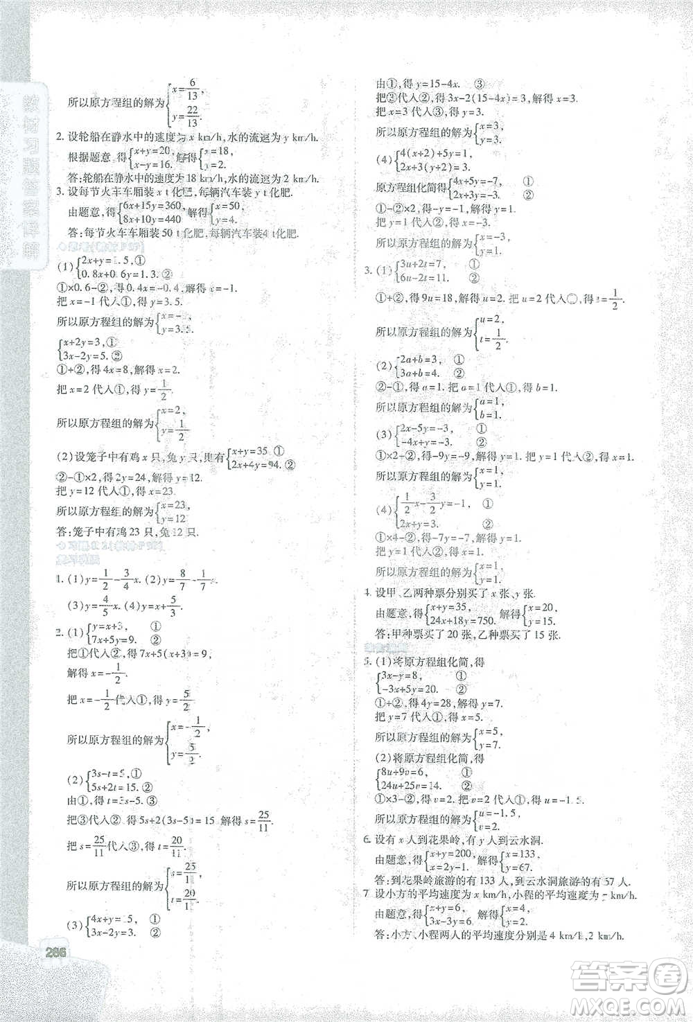 北京教育出版社2021倍速學習法七年級數(shù)學下冊人教版參考答案