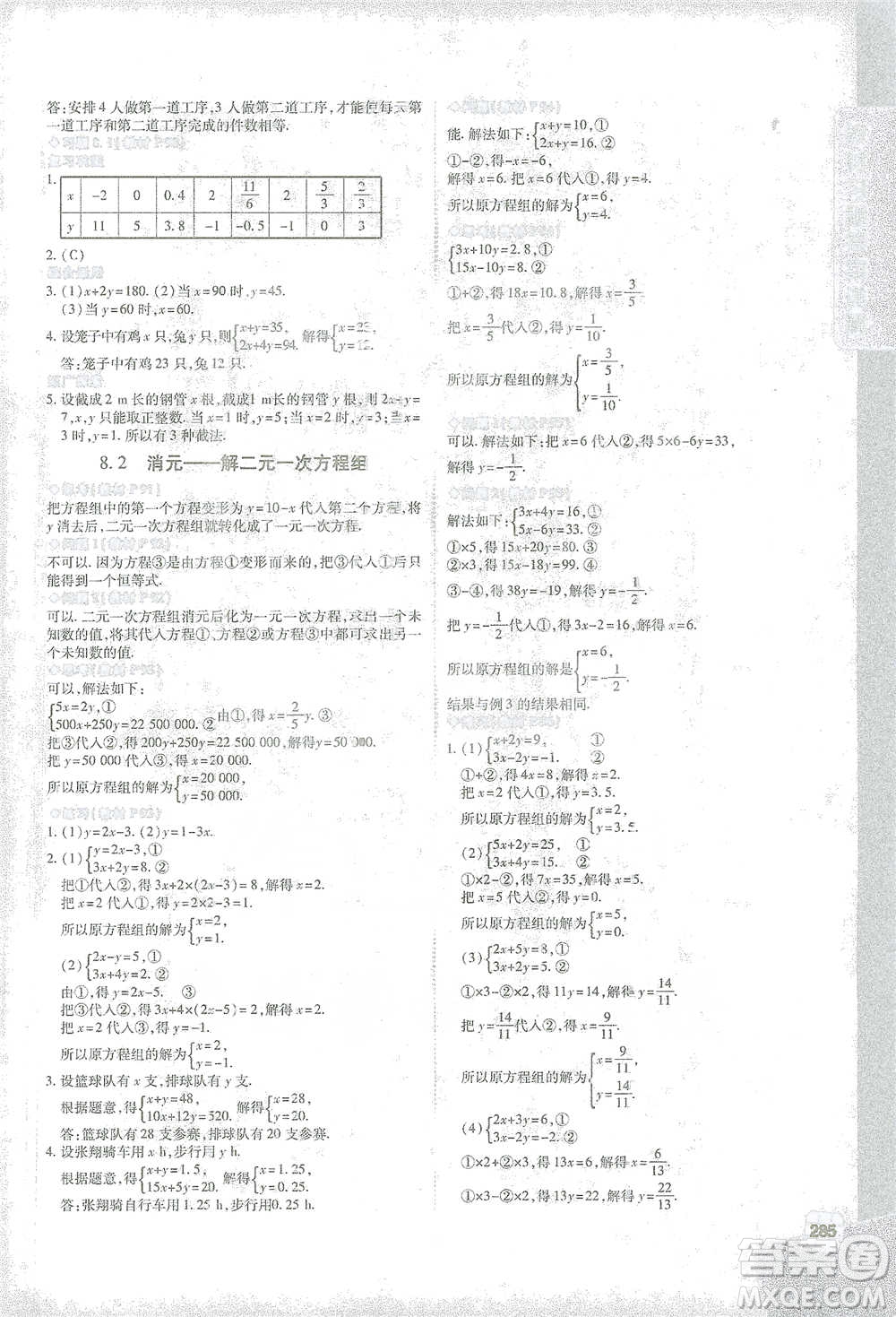 北京教育出版社2021倍速學習法七年級數(shù)學下冊人教版參考答案
