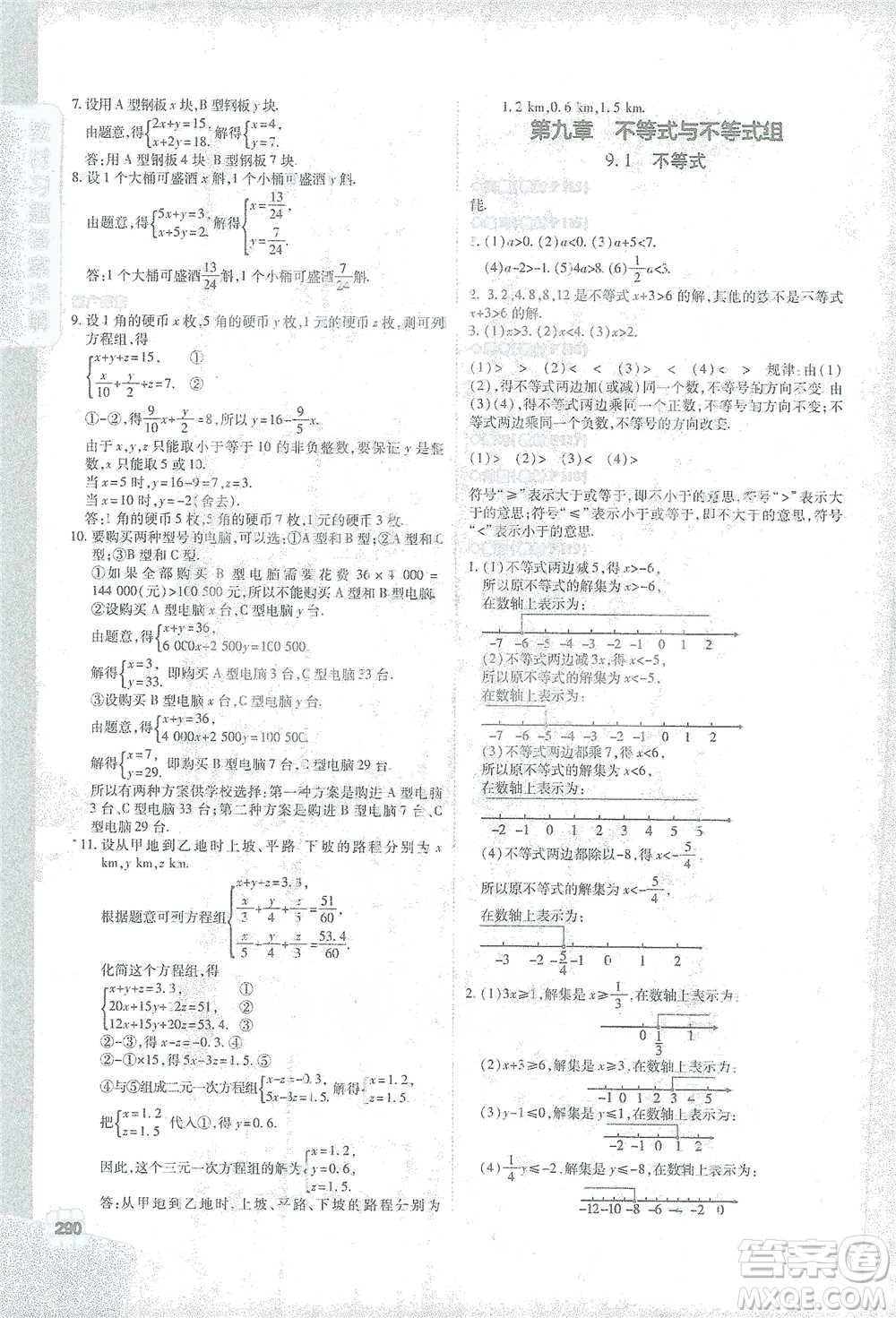 北京教育出版社2021倍速學習法七年級數(shù)學下冊人教版參考答案