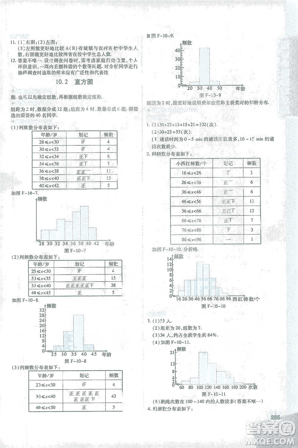 北京教育出版社2021倍速學習法七年級數(shù)學下冊人教版參考答案
